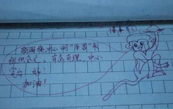 作文评语-小学生作文评语图片